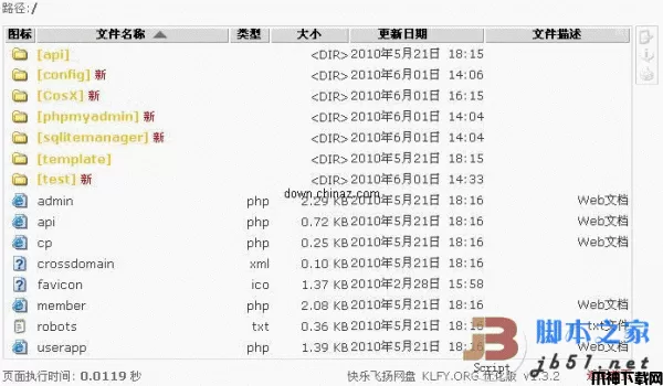 快乐飞扬php个人网盘程序 v1.3.9