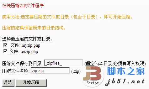 PHP实现的超强在线压缩/解压缩 脚本代码