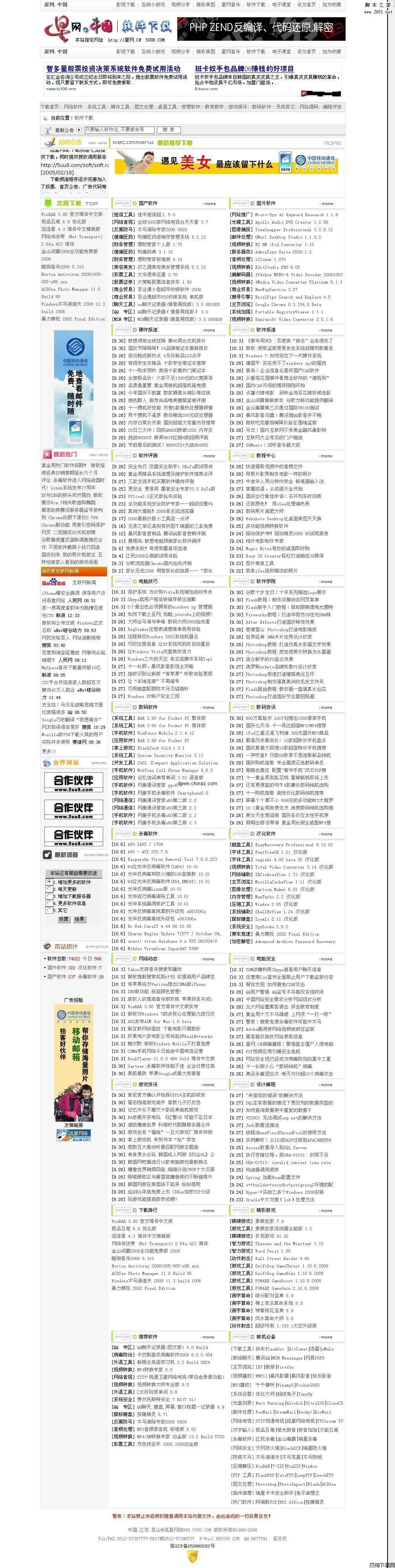 华军软件下载系统(php+zend) v2.05