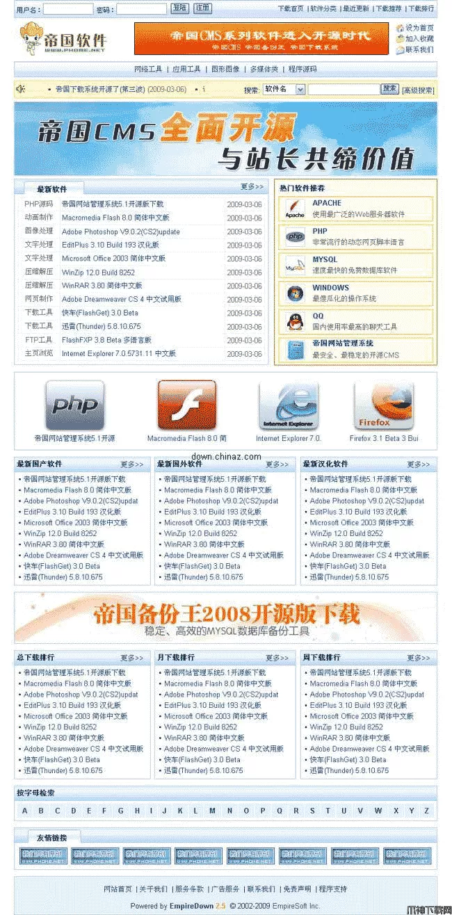 帝国下载系统 v2.5 开源正式版 bulid 090613
