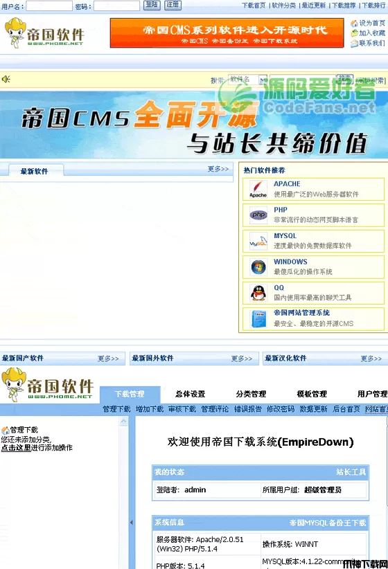 帝国 php下载系统开源正式版 v2.5
