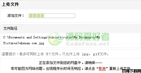 AJAX+PHP无刷新上传图片