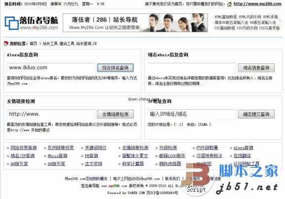 落伍者站长工具集合php版 Tool v1.0