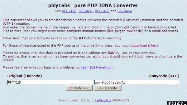 php 中文域名punycode转码工具
