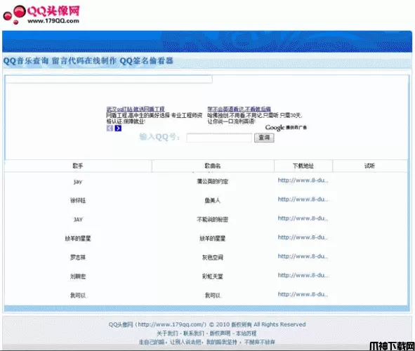 QQ空间背景音乐查询源码php版 v1.0