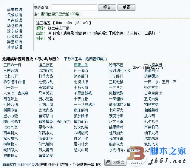 渝海 php 成语查询工具 v1.2