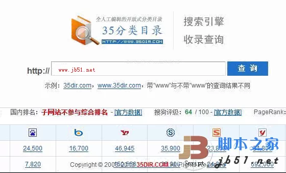 35DIR 网站收录查询工具php版 v1.1