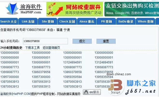 渝海手机号码归属地查询工具php版 v1.1