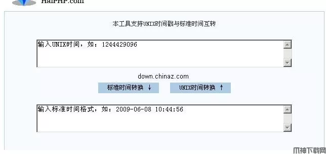 渝海UNIX时间戳转换工具 V1.1