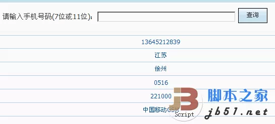 skyest_cn 手机号码归属地工具php版