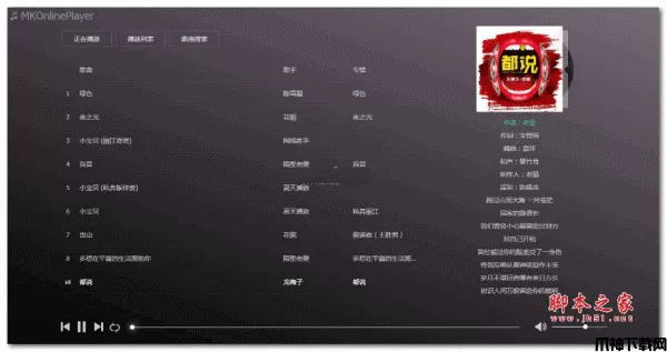 mkonlineplayer音乐在线播放器 v2.3