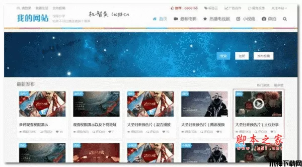 帝国cms在线视频网站源码 php版 v3.2