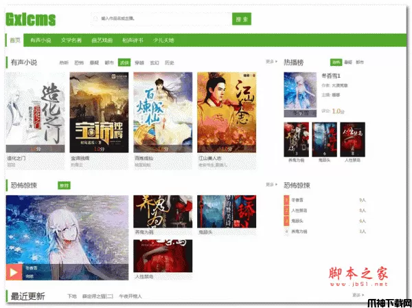 Gxlcms(thinkphp新内核)听书系统 php版 v1.1 bulid20180627