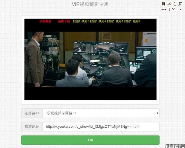 各大视频网站vip视频解析源码 PHP版