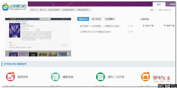 小苹果CMS 视频网站源码 php版 v1.1