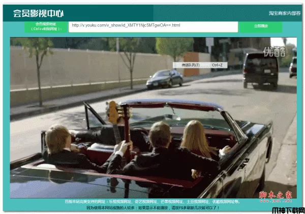 在线解析VIP视频网站源码 asp版 v1.0