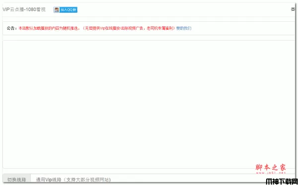 Vip视频在线解析源码 php版 v1.3