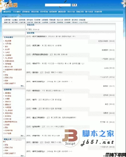 php 小偷屋txt小说小偷采集 v1.0