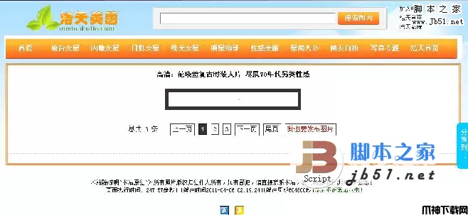 浩天PHP美图小偷 v7.0