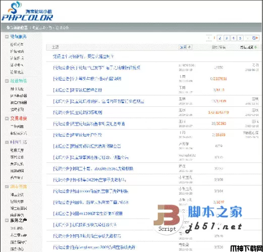PhpColor淘宝 php 论坛小偷 1.0 修正版