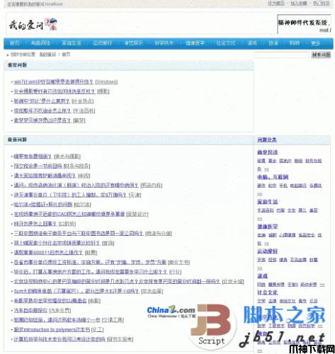 新浪爱问知识人PHP小偷程序v1.0
