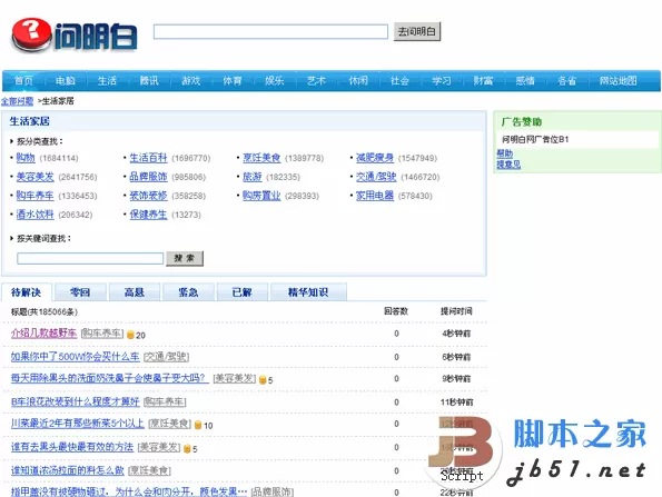 最新的搜搜问问小偷php商业版(伪静态)