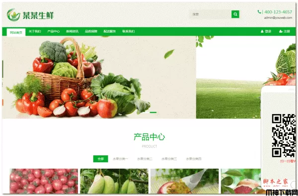 易优水果生鲜商城系统 v2.2