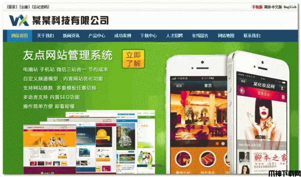 友点企业网站管理系统 v8.0