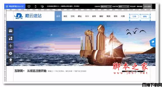 巅云可视化拖拉排版自助建站系统免费版 v3.0
