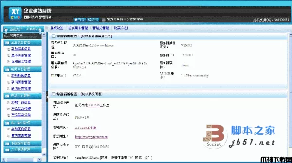 XYCMS php企业网站建站系统 v3.8 UTF8