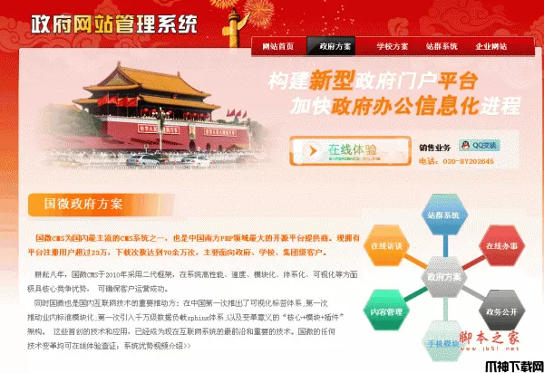 国微CMS 政府网站管理系统 (原PHP168 S系列) php版 v20171015