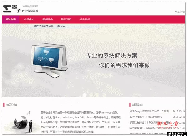 墨子企业网站管理系统 php版 v1.8.0