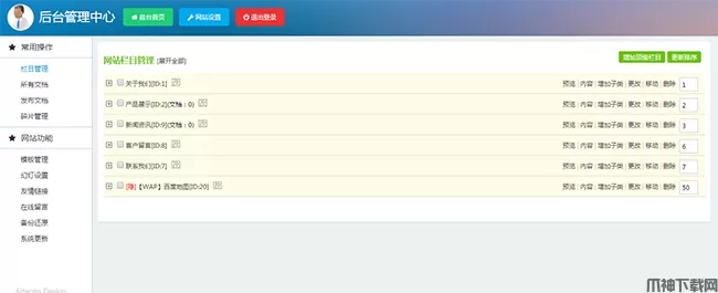 爱特（aitecms）五金塑料制品企业网站源码 php版 v1.2
