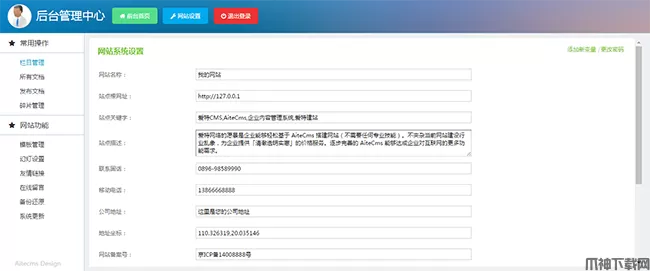爱特（aitecms）通用企业集团网站源码php版 v1.1