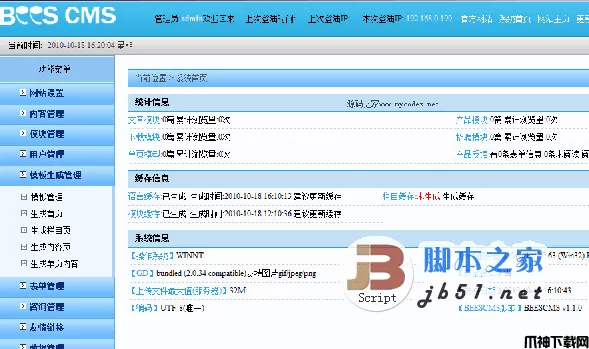 BEES php企业网站管理系统 v4.0
