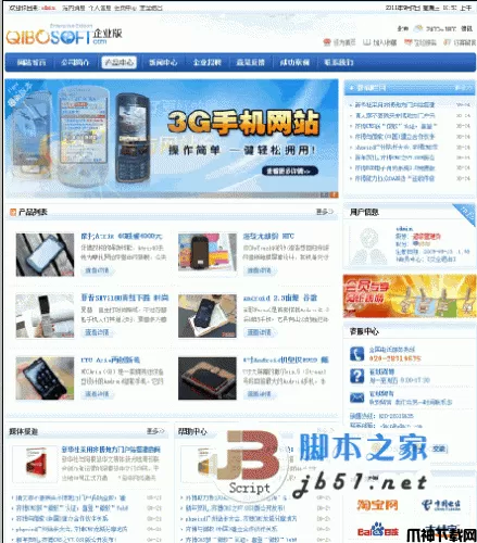 齐博php企业建站系统 v2.0