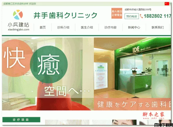 牙齿口腔诊所网站模板源码 php版 v1.0