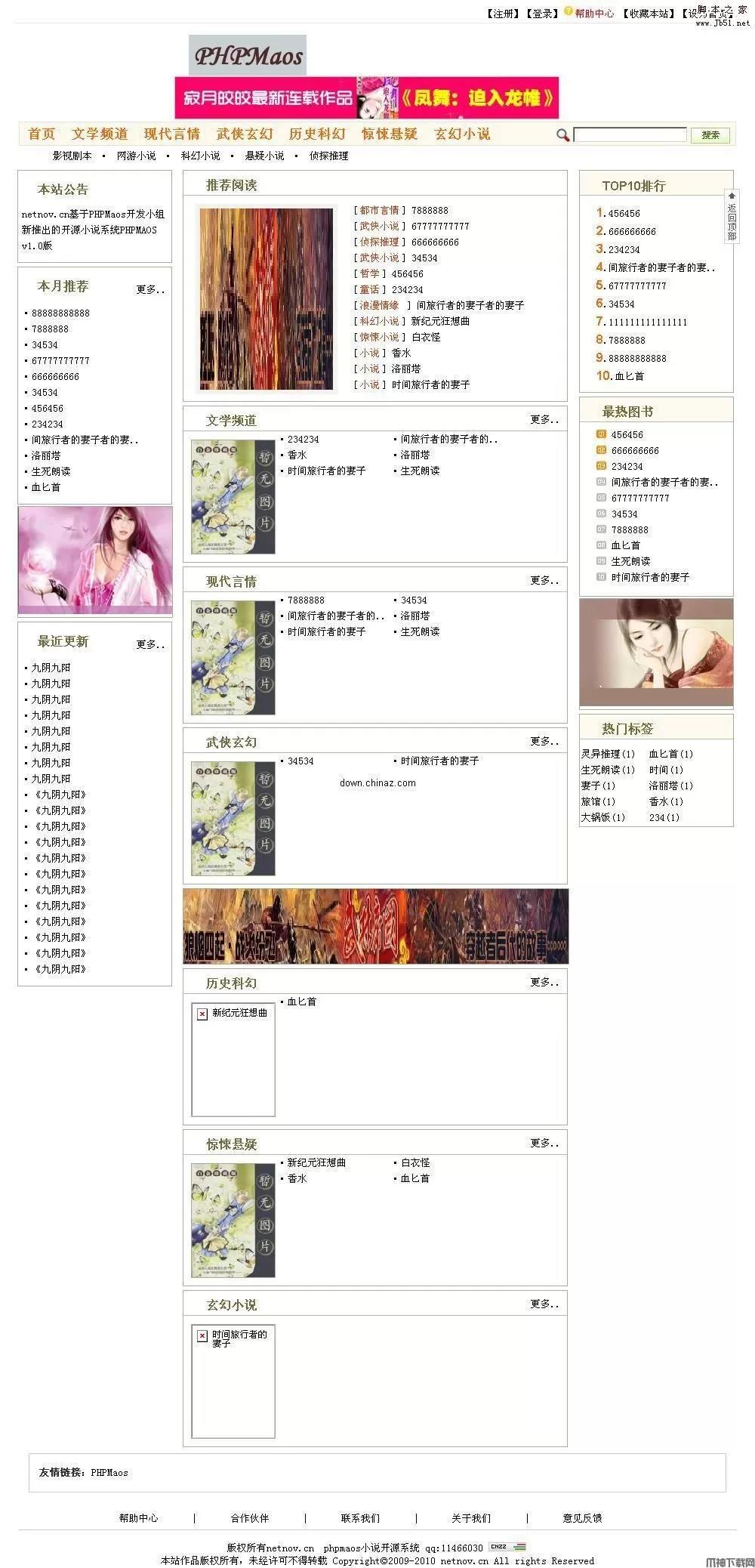 PHPMaos php小说采集系统 v1.7 build 2010918