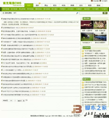 南充海涛AJAX+php文章管理系统 v1.0