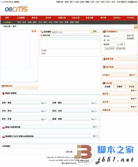 08cms php 小说系统 v1.0
