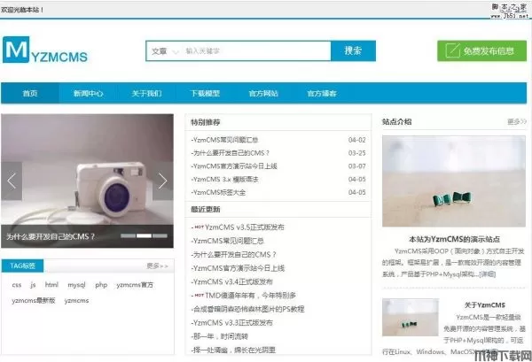 YzmCMS PHP轻量级信息管理系统 v6.9