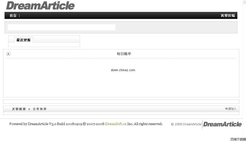 iCMS DreamArticle php文章管理系统 v3.2 GBK