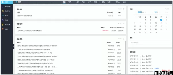 ZDOO全协同管理系统 v6.9.1 源码包