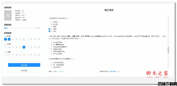 艾创在线考试系统 v1.0