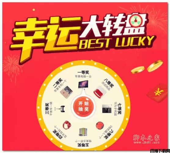 微信手机抽奖系统源码 v3.0