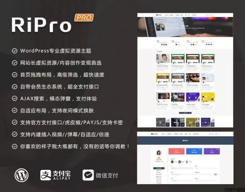 最新ripro8.7日主题破解版 WordPress主题