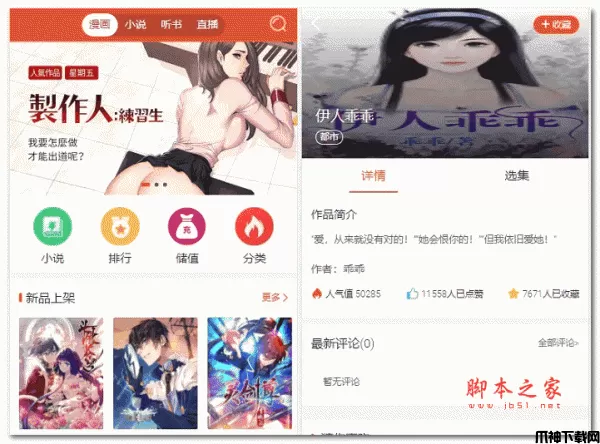 最新4合1小说系统源码 (音乐、漫画、视频自动采集)