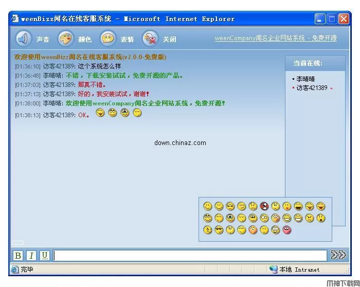weenBizz闻名在线客服系统(php) v2.0.0 GBK
