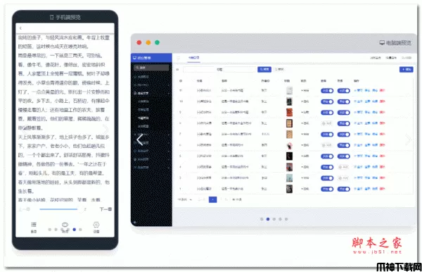 魔众小说系统 v1.6.0