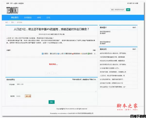 天目开源MVC网站管理系统Home版 T2.15 正式版